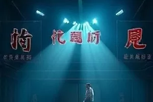 《机械花园》温室机械臂浇灌场景的中文字幕动画封面